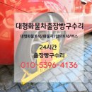 출장빵구24 이미지
