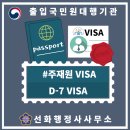 선화 행정사사무소 이미지