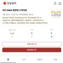 엠앤엠수학
