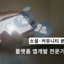 ㈜능성산업개발 | 소셜 · 커뮤니티 플랫폼 앱개발, 엠에이치넷과 함께 하세요.