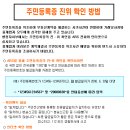 주민등록증/ 운전면허증 진위 확인 방법 이미지