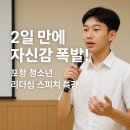유커뮤니케이션스 | 2일 만에 자신감 폭팔! 아이들의 생생한 이야기