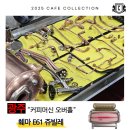하기사 커피머신수리 | 📌전남 광주 커피머신수리 오버홀과 스케일링 작업 진행하였습니다. 훼마 E61 쥬빌레