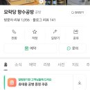 모락당