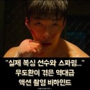 HHIM 힘 복싱스쿨 | "실제 복싱 선수와 12시간 스파링..." 우도환이 겪은 역대급 액션 촬영 비하인드