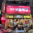 세븐일레븐 울산삼산문화점 | 삼산맛집 울산남구고기집 추천하는 삼산꼬들목살