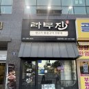 지에스(GS)25 시흥군자점 | [시흥맛집] 라무진 시흥은계점 /양고기 화로구이 전문점