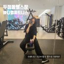 헬스 바디 라인업 | 두정동헬스장 바디랩피트니스 아크로텔두정점 가격 이용후기