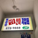 맑은손안마원 이미지