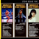 머슬팩토리