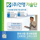 건영기술단 - 남양주시 해밀예당1로 50-47 | 건영기술단