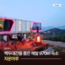홍천 펜션 자운마루 수영장 바베큐 운무 일출 다 갖춘 해발 970m 독채 감성 숙소