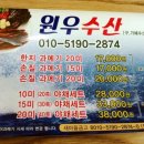 원우수산 이미지