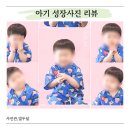 달사진관 - 15661 | 부천 유아 성장사진 자연스럽게 잘 찍어주는 사진관, 열두달 후기