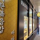 라돌이 마라탕 이미지