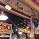 시장순대사랑채