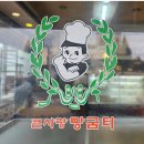 큰사랑빵굼터 - 평택시 원평로25번길 61-1 | 큰사랑빵굼터
