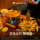 까치산 술집 일본오사카 현지감성 이자카야 코코스키 화곡점