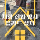 원곡1로1L | 차량 진입 방지 금지 볼라드 설치 비용