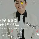 ❤가수 김경민 공식 팬카페 하트 응원하기❤ 이미지