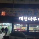 신대청마루 이미지