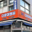 다온이앤씨 - 화성시 동탄순환대로 823 | 다온이앤씨