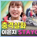 스테이윗미 디글 유튜브