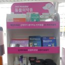 밝은온누리 동물약국 이미지