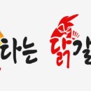 불타는닭갈비 - 영천시 | 불타는닭갈비