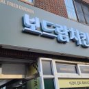 보드람치킨부곡
