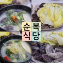 순복식당 이미지