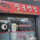 장군반점 - 청주시 흥덕구 장구봉로137번길 3 | 장군반점