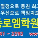 반석소사종로엠보습학원
