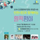 2019 인천평화복지연대 후원콘서트-활짝평화 이미지