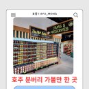 7143 | [호주 워홀 D+43] 주말의 힐링, 분버리 파머스 마켓에서 찾은 완벽한 신선함