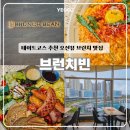 빽다방여수웅천 | 브런치빈 | 여수웅천맛집 다양한 브런치 메뉴에 오션뷰맛집 (플래터 쉬림프리조또)