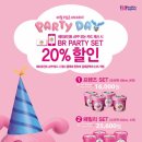 파티데이