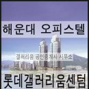 센텀신세계공인중개사사무소 이미지