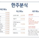 한주분식