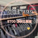 아이즈빌아울렛 | 아이즈빌 정장 고민하다 찾은 STCO 아이즈빌점 결혼식 정장 후기