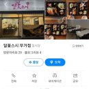 달꽃스시 이미지