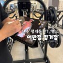 버들가 | 진주 평거동 PT 어반짐 김민후 트레이너 찐후기