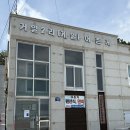 달전1리 마을회관 | 울진 스노쿨링 스팟 모음zip 거일2리 마을회관 다녀온 후기