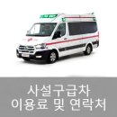 (주)911응급환자이송단 티스토리