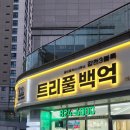 벌곡로 | 도안 트리플 시티 백억공인중개사사무소에서 열린 건양대 디지털 특성화대학 모임 후기