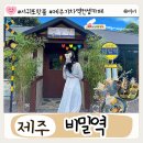 서귀포해양경찰서(화순파출소) | 제주 서귀포 핫플 일본 감성 가득한 기차역 카페 비밀역