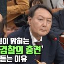 ＜윤석열 대통령＞ 국민들 희망은 어디다가 내팽겨치고, 똘마니 장제원의 충견이 되었을까?? 이미지