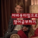 스마트화화몰 | 인생 영화로 영어회화 공부 하기! (영어 똑띠 어바웃타임 대본집)