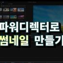 눈썸네일