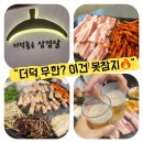 더덕이네 | 우암동맛집 더덕솥뚜껑삼겹살우암점 청주맛집 더덕삼겹살 후기